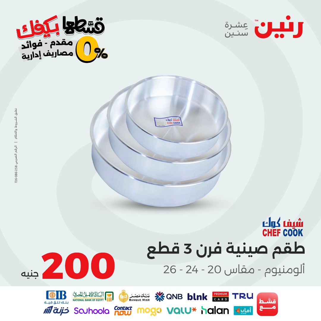 raneen offers from 26sep to 1sep 2025 عروض رنين من 26 سبتمبر حتى 1 سبتمبر 2025 صفحة رقم 12
